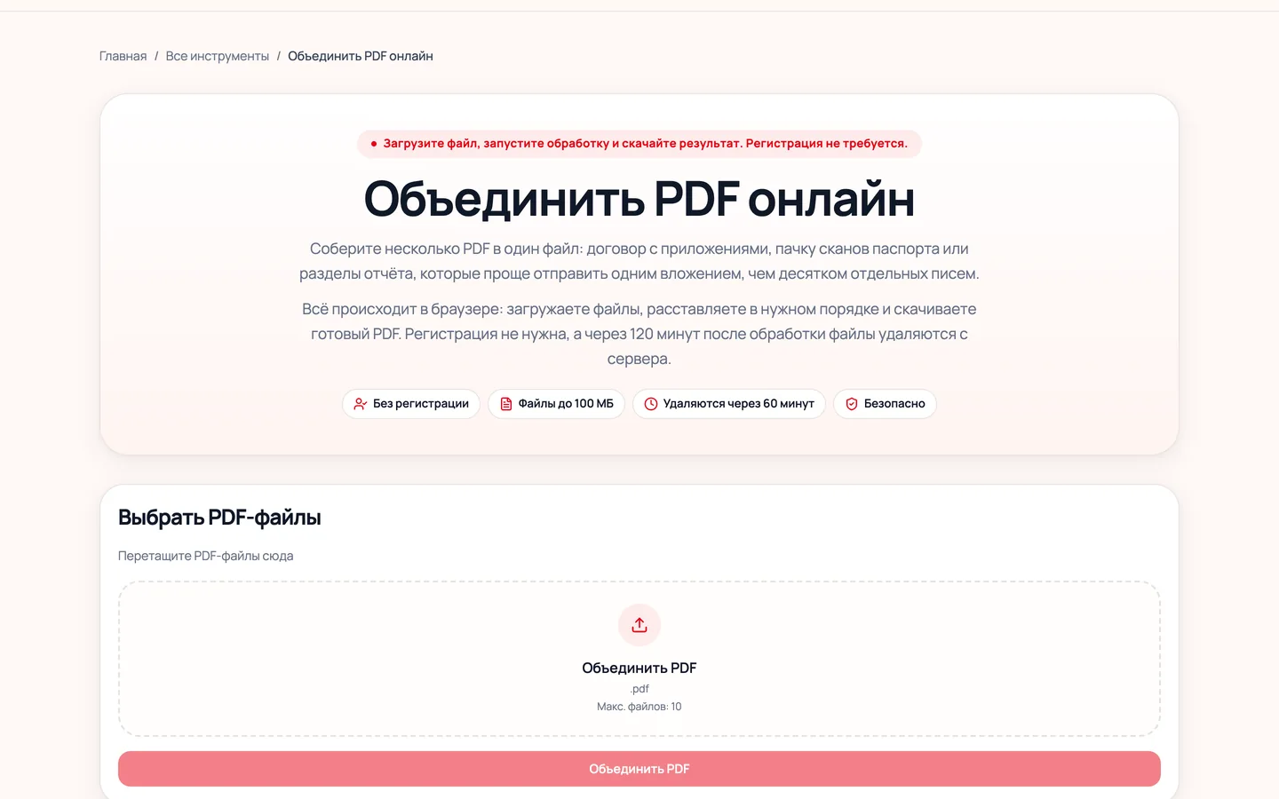Интерфейс инструмента «Объединить PDF» на ihatepdf.pro: зона загрузки файлов и кнопка запуска